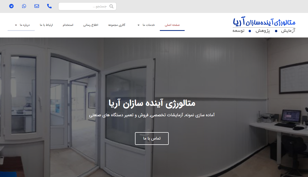 وبسایت متالورژی آینده سازان آریا